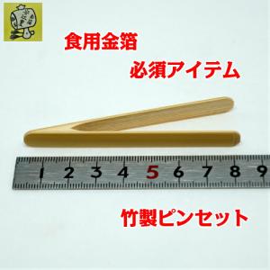 竹製ピンセット 箔箸ミニ おまけ付き｜yasueyutakasyouten