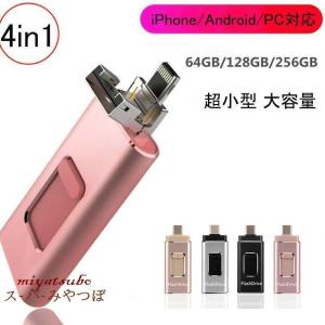 usbメモリ 128gb 小型 大容量 ４in1 フラッシュ ドライブ スマホ パソコン iPhone/Android/PC対応 iPad iOS｜康晴商事