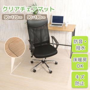 チェアマット 透明 おしゃれ 大判 クリア 拭ける 床保護マット PVC 90*120  抗菌 防臭 床 傷防止マット 撥水