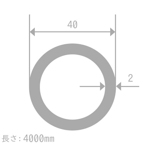 アルミ 丸パイプ A5052TD-H14 40mm×2mm 長さ4000mm