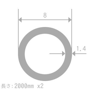 アルミ丸パイプ 外径8ミリΦ×肉厚1ミリ 長さ2ｍ ※一般的なアルミの丸