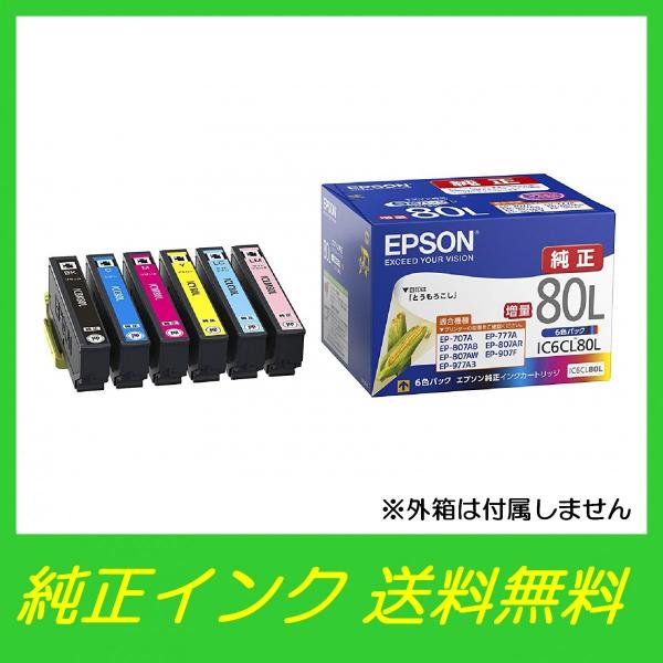 IC6CL80L 増量 EPSON　インクカートリッジ 6色パック 〇送料無料・純正箱なし・アウトレ...