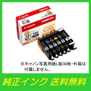 キヤノン Canon 純正 インクカートリッジ BCI-381(BK/C/M/Y/GY)+ キヤノン Canon 純正 インクカートリッジ BCI-381(BK/C/M/Y/GY)+