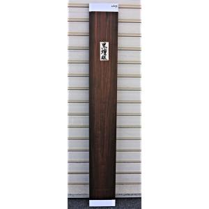 紫檀 シタン 薄板 (2484) 1200×155×14 無垢板 プレナー加工品