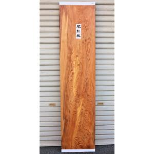 シャム柿 板 (2623) 800×220〜320×37 無垢板 両耳付き プレナー加工品