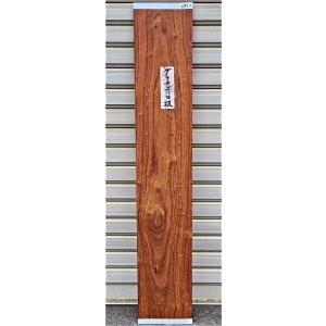 グラナディロ 板（2971）1045×185×11 無垢板 プレナー加工品 ■超希少■ 棚板 テーブ...