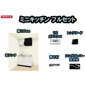 ミニキッチン コンパクト50(扉カラー:クリア) 間口120cm 下台 ミニキッチン コンパクト50(扉カラー:クリア) 間口120cm 下台