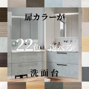 ハウステック ＃ハウステック ココッシュ洗面化粧台 PLAN04 三面鏡 片