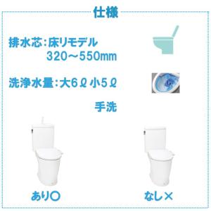 トイレ 便器セット 床排水リモデル320mmか...の詳細画像1
