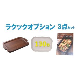 ラクック パロマ 専用クッキングシート シート130枚+木製プレートPM-2+レシピ本  3点セット