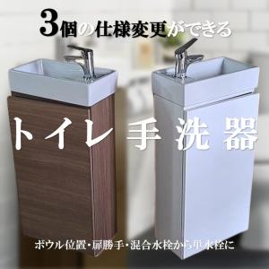 【ホワイト入荷待ち】手洗器 小型 おしゃれ 鏡面ホワイト＆木目の扉カラー トイレ用手洗い器セット アサヒ衛陶 LKCH400TFNS｜やすい商店