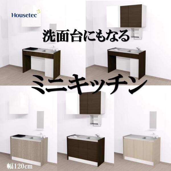 キッチン コンパクトキッチン 1200 洗面台とキッチンにもなるおしゃれなミニキッチン 納期約3週間