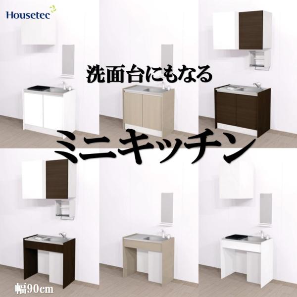 キッチン コンパクトキッチン 900 洗面台とキッチンにもなるおしゃれなミニキッチン 納期約3週間