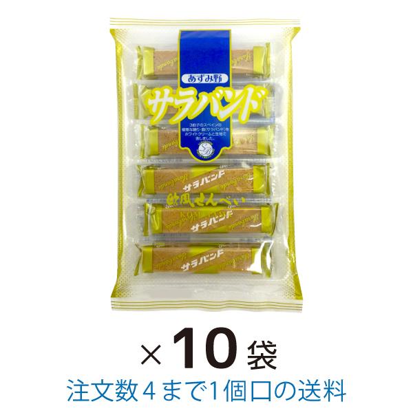 サラバンド 12本入 10袋 まとめ買い 小宮山製菓