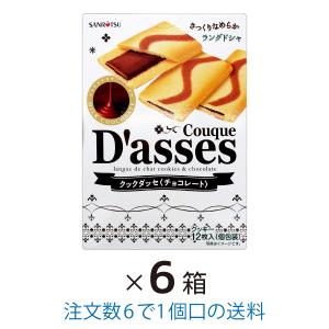 クックダッセ チョコレート 12枚入 6箱 まとめ買い 三立製菓