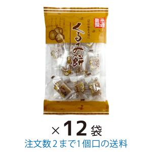 くるみ餅 180ｇ 12袋 まとめ買い 丸三玉木屋｜yasui-shouten