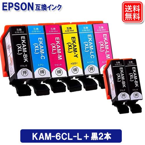 KAM-6CL-L 大容量 6色+黒2本 お得な8本入り エプソンインク KAM 6色 増量版 EP...