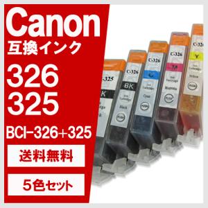 BCI-326+325/5MP 5色セット キヤノン(CANON) 互換インクカートリッジ｜yasuichi