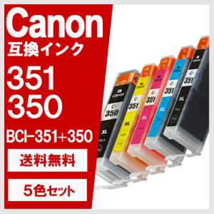BCI-351XL+350XL/5MP キャノン プリンターインク bci-351+350/5mp 大容量 互換インクカートリッジ 純正併用可 Canon351 BCI351XL