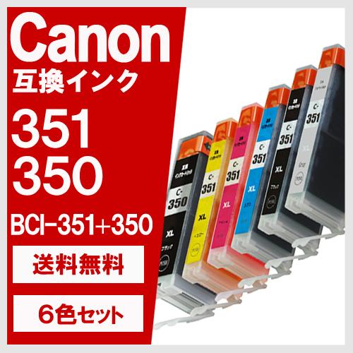 Canon キャノン 互換インクカートリッジ BCI-351XL+350XL/6MP 6色マルチパッ...