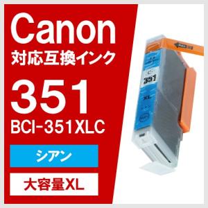 BCI-351XLC シアン 大容量 キヤノン(CANON) 互換インクカートリッジ｜yasuichi