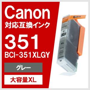 BCI-351XLGY グレー 大容量 キヤノン(CANON) 互換インクカートリッジ｜yasuichi