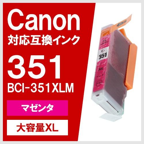 BCI-351XLM マゼンタ 大容量 キヤノン(CANON) 互換インクカートリッジ