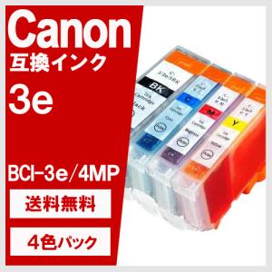 BCI-3e/4MP 4色セット キヤノン(CANON) 互換インクカートリッジ｜yasuichi