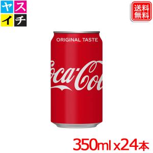 コカ・コーラ 250ml缶 x90本 送料無料 【メーカー直送】 爆買