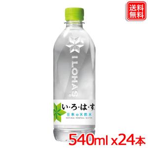 い・ろ・は・す 日本の天然水 540ml PET...の商品画像