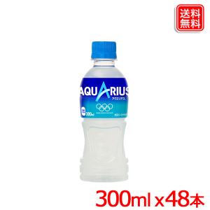 【２ケース】アクエリアス PET 300ml ｘ48本 渇いたからだに必要なミネラル、アミノ酸、クエン酸を配合 送料無料 【メーカー直送】 爆買