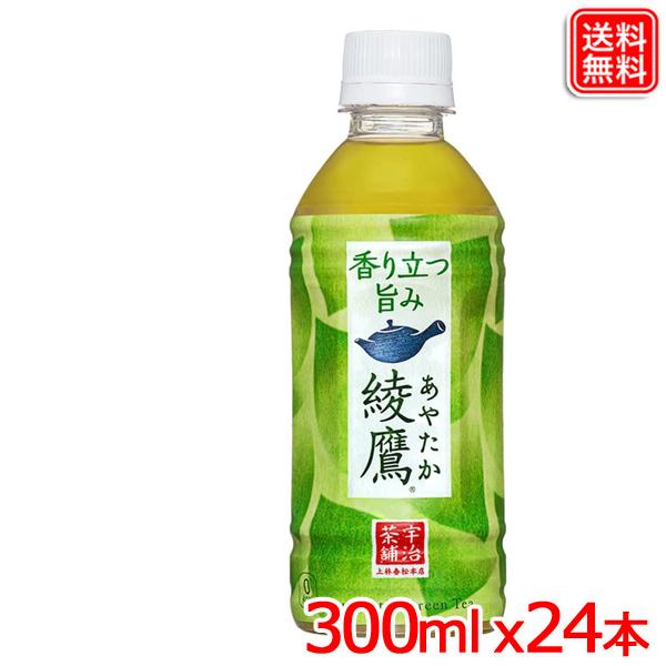 綾鷹 300mlPET ｘ24本 1ケース 送料無料 【メーカー直送】 爆買