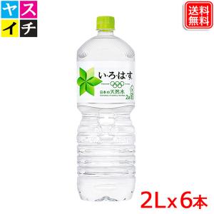 い・ろ・は・す PET 2L x12本 送料無料 いろはす 日本天然水 12本