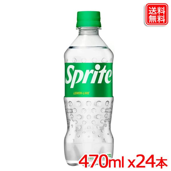 スプライト PET 470ml ｘ24本 1ケース 送料無料 【メーカー直送】 爆買
