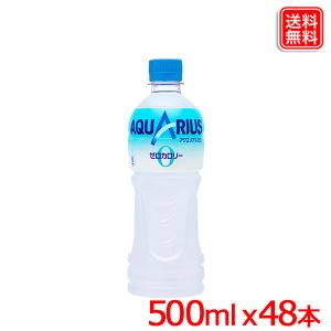 アクエリアス ゼロ PET 500ml ｘ48本 渇いたからだに必要なミネラル 燃焼系カルニチンを配合 しかもゼロカロリー 送料無料 【メーカー直送】 爆買
