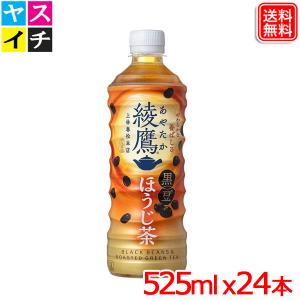 綾鷹 黒豆ほうじ茶 650mlPET×24本 : アメニティズショップ - 通販