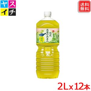 綾鷹 茶葉のあまみ 2L PETｘ12本 送料無料 【メーカー直送】｜yasuichi