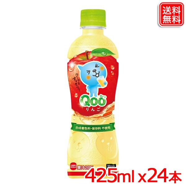 ミニッツメイド クー りんご  PET  425ml ｘ24本 送料無料 【メーカー直送】