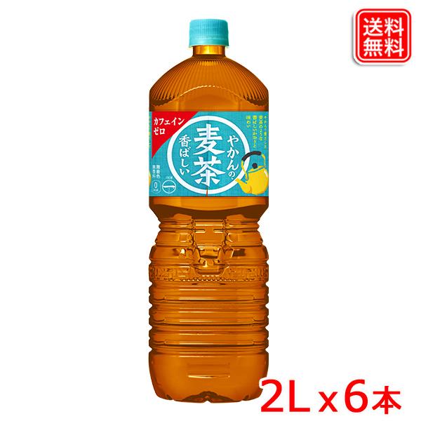 やかんの麦茶 from 爽健美茶 2L x 6本 やかんで煮だした麦茶のような香ばしい カフェインゼ...