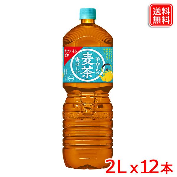 やかんの麦茶 from 爽健美茶 2L x 12本 やかんで煮だした麦茶のような香ばしい カフェイン...