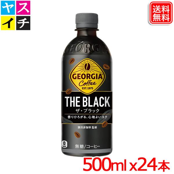 コカ・コーラ ジョージア ザ・ブラック 500ml PET ×24本 送料無料 【メーカー直送】