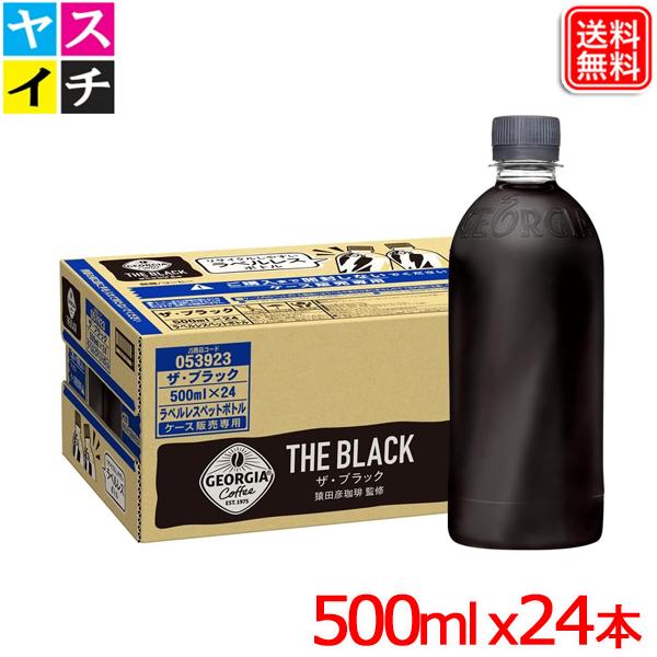 コカ・コーラ ジョージア ザ・ブラック ラベルレス 500mlPET ×24本セット 爆買