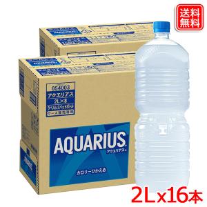 アクエリアス PET ラベルレス 2L ｘ16本 送料無料 【メーカー直送】｜yasuichi