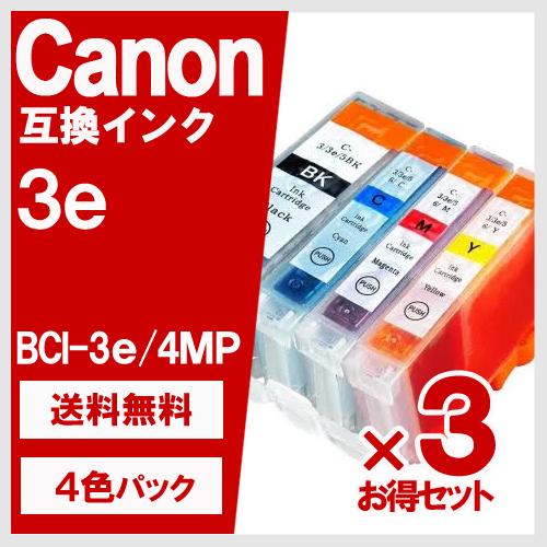 BCI-3e/4MP 4色セット×3 キヤノン(CANON) 互換インクカートリッジ