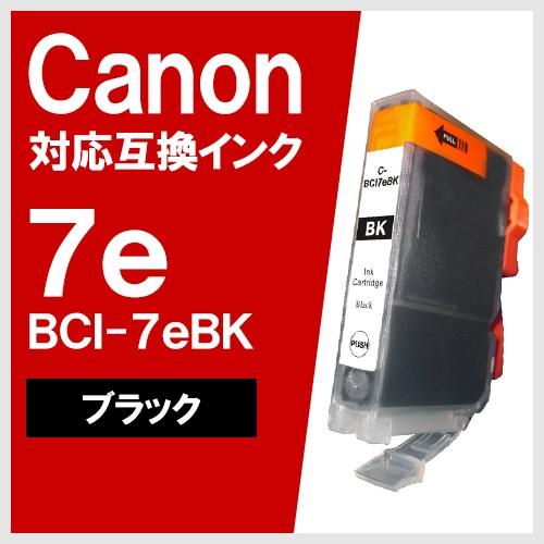 BCI-7eBK ブラック キヤノン(CANON) 互換インクカートリッジ