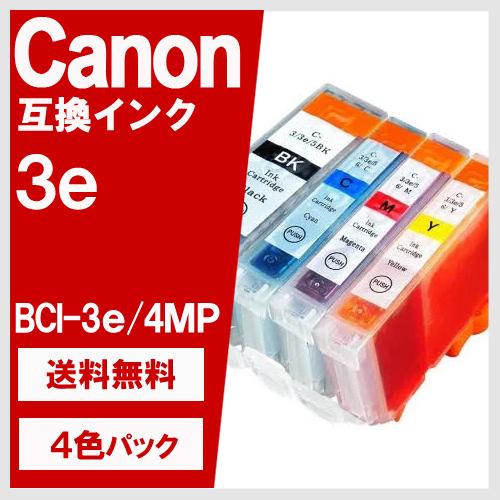 BCI-3e/4MP 4色セット キヤノン(CANON) 互換インクカートリッジ