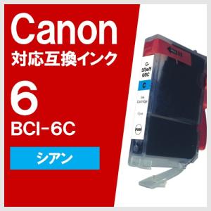 BCI-6C シアン キヤノン(CANON) 互換インクカートリッジ｜yasuichi