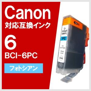 BCI-6PC フォトシアン キヤノン(CANON) 互換インクカートリッジ｜yasuichi