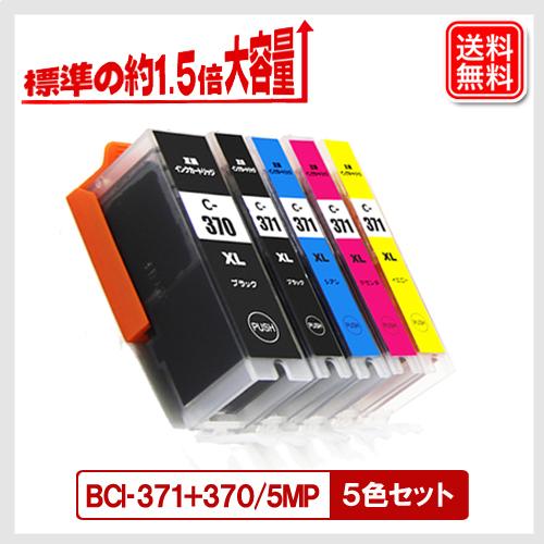 BCI-371XL+370XL/5MP 5色セット 増量 キヤノン(CANON) 互換インクカートリ...