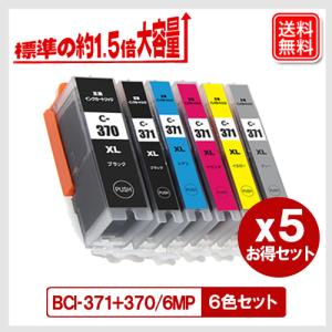 BCI-371XL+370XL/6MP 6色セット×5 増量 キヤノン(CANON) 互換インクカートリッジ｜yasuichi